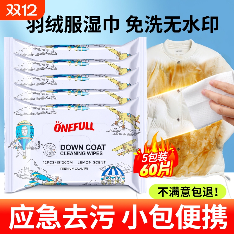 羽绒服清洁湿巾免水洗强力去污小包便携干洗湿纸巾专用去油清洗剂