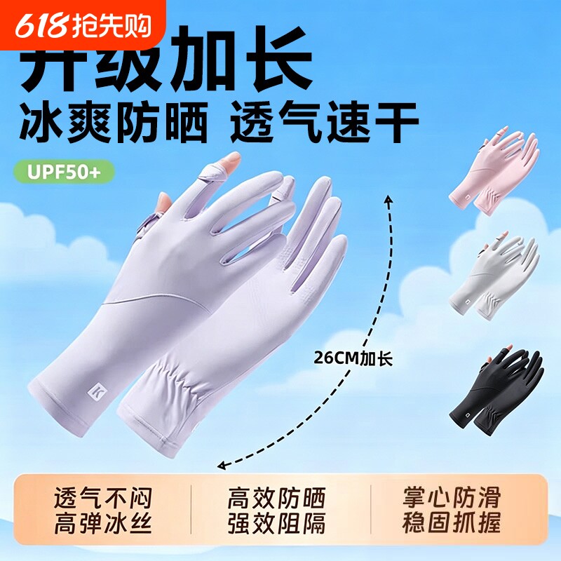 防晒手套电动车女款防紫外线骑行冰丝可触屏夏天徒步轻薄白色防滑