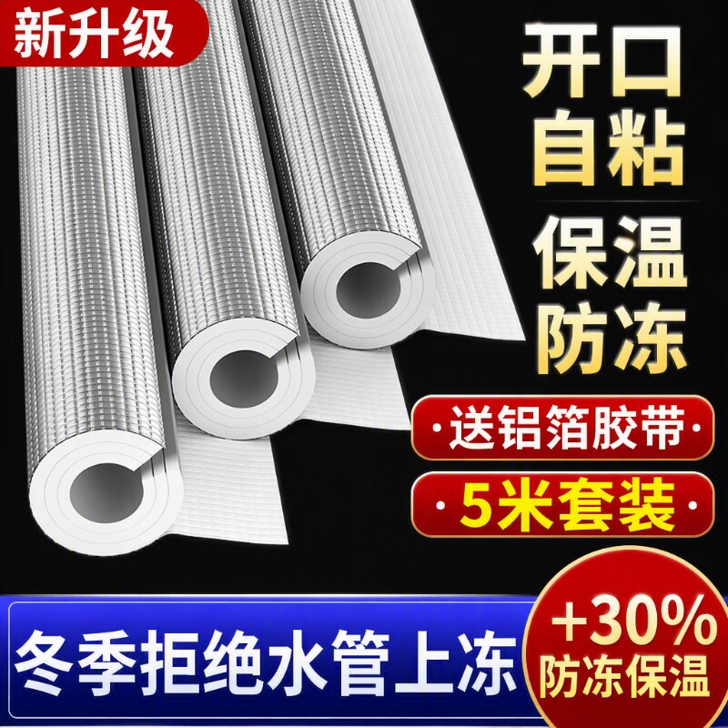 水管防冻保护管套室外自来水保温图片