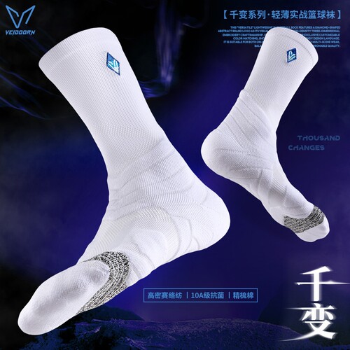 维动千变实战专业篮球袜男长筒袜