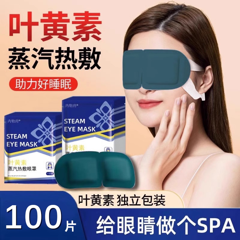 叶黄素蒸汽眼罩缓解眼疲劳正品