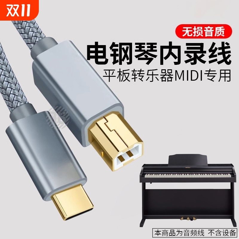 适用于14 16 15otg连接线usb to host转换器 雅马哈电钢琴内录线乐器罗兰电子琴键盘MIDI转typec数据线13