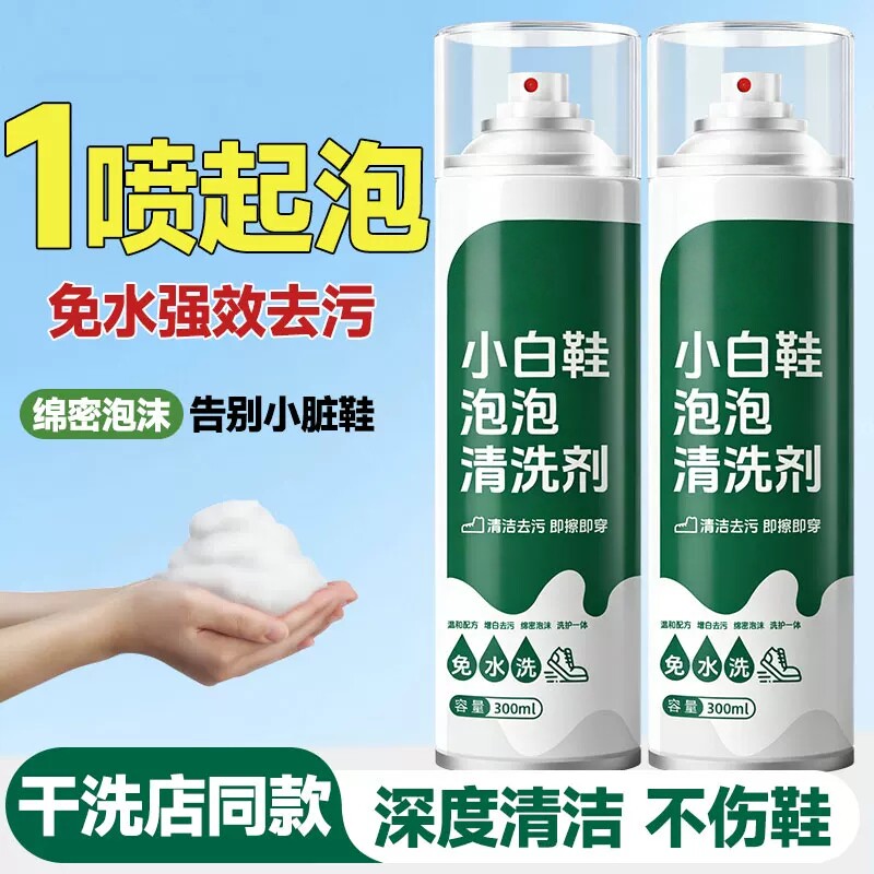 鞋子干洗剂泡泡小白鞋去污渍免水洗免晒慕斯洗刷鞋深层清洁剂神器