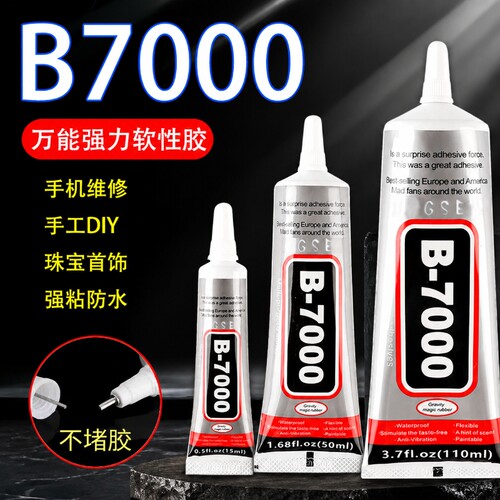 B-7000强力软胶修复胶透明无痕