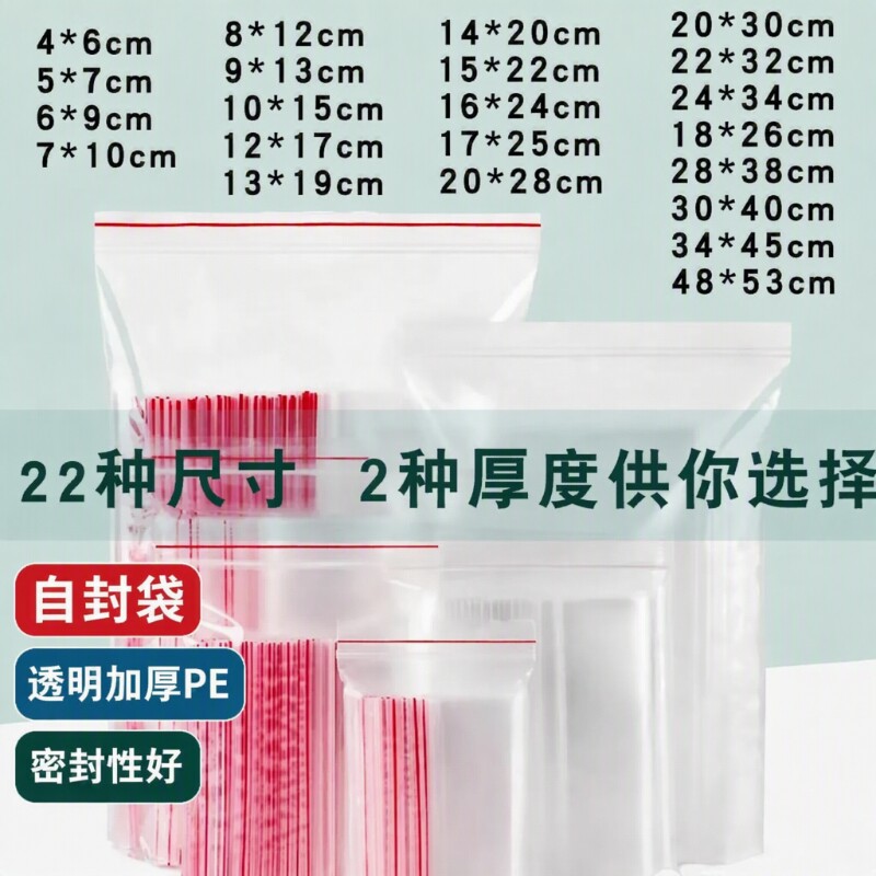 透明自封袋小号加厚PE食品袋包装袋收纳塑料密封袋封口袋办公袋子