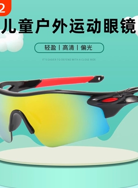 儿童骑行眼镜日夜两用男孩轮滑女太阳镜运动速滑自行车护目镜偏光