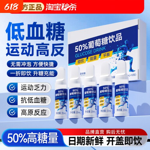 葡萄糖口服液高反红景天补水运动饮品食用低血糖旅行高原抗高天瑞