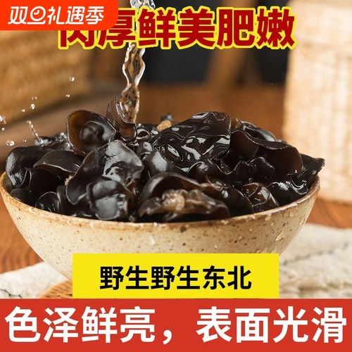 东北特产黑木耳500g克干货包邮特产肉厚无根秋木耳小碗耳木耳新货