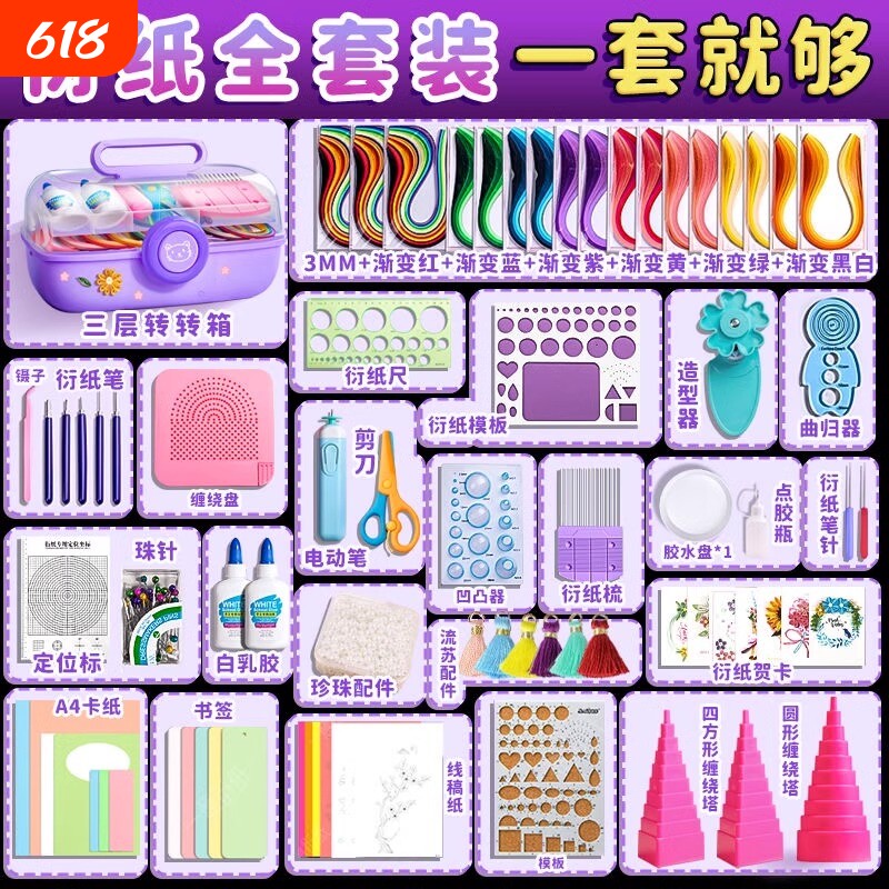衍纸套装可diy制作汽车挂饰流苏