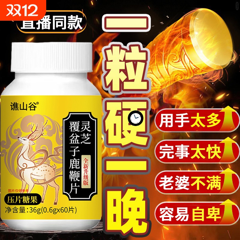 灵芝覆盆子鹿鞭片正品官方旗舰店鹿鞭丸男士肾强精补滋草本萃取