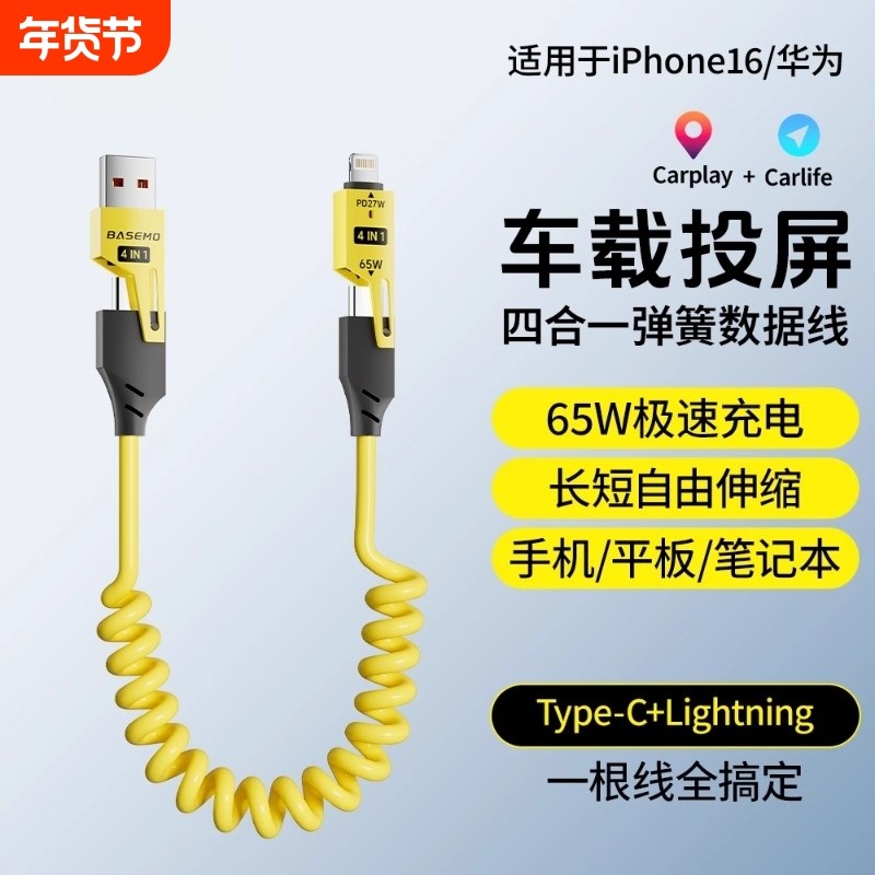 65W车载弹簧数据线四合一超级快充伸缩充电手机适用苹果华为多功能iphone17数据线carplay,3C数码配件,手机数据线,淘宝优惠券,粉丝福利购,淘宝优惠卷