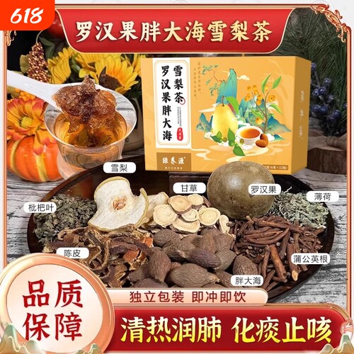 【抖音同款】罗汉果胖大海雪梨茶清肺润肺痰化咳止润喉秋冬养生茶