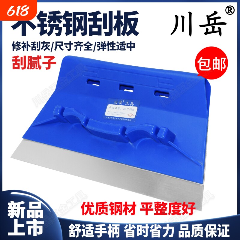 川岳不锈钢刮刀刮板刮腻子清洁塑料铲刀铲刀贴墙纸壁纸墙布工具