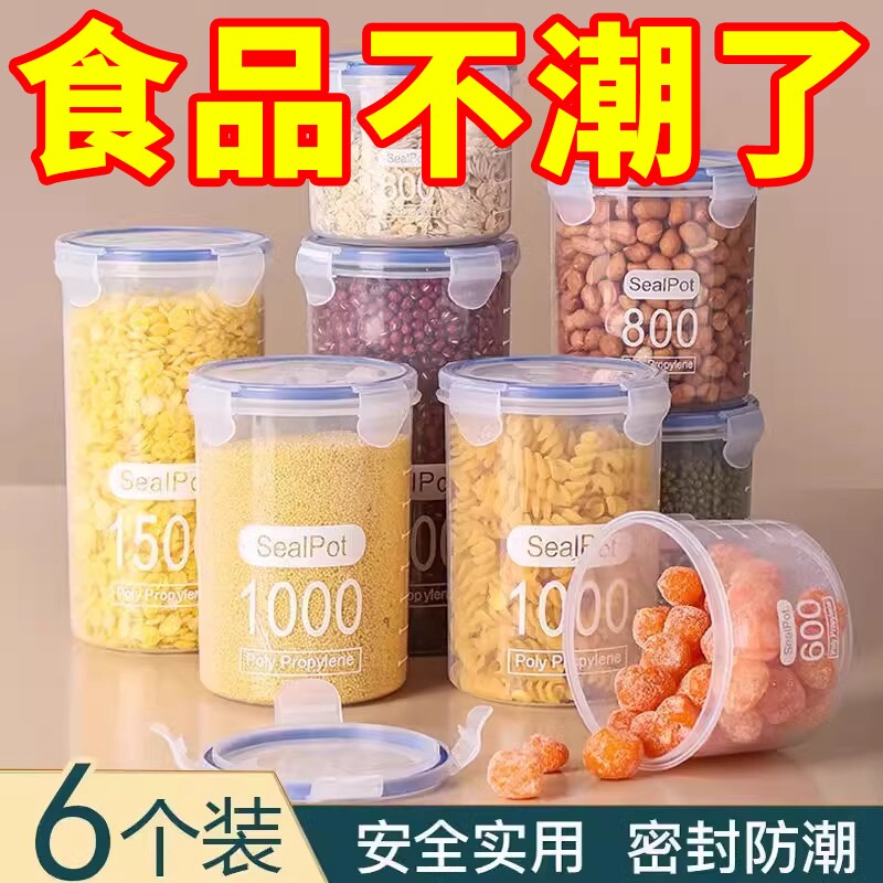 厨房密封罐塑料食品罐储存储物罐收纳罐五谷杂粮厨房零食冰箱收纳
