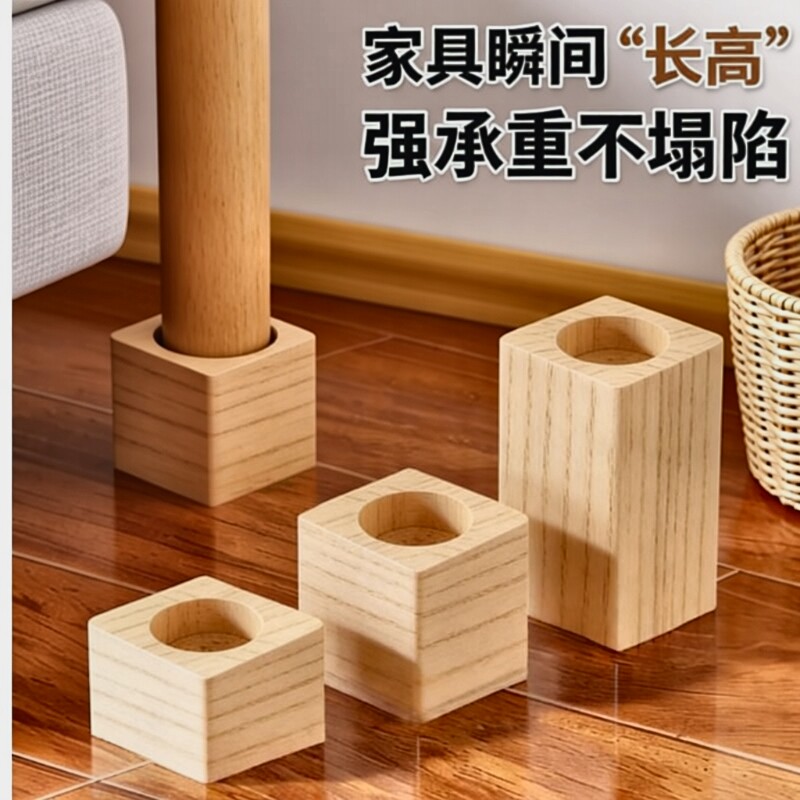 家具增高垫4个装圆孔桌腿柜脚垫块家具垫高块实木开槽床脚增高垫