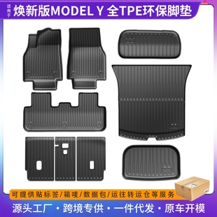 全包围TPE汽车改装 Y专用脚垫地毯式 配件 Model 特斯拉焕新Model3