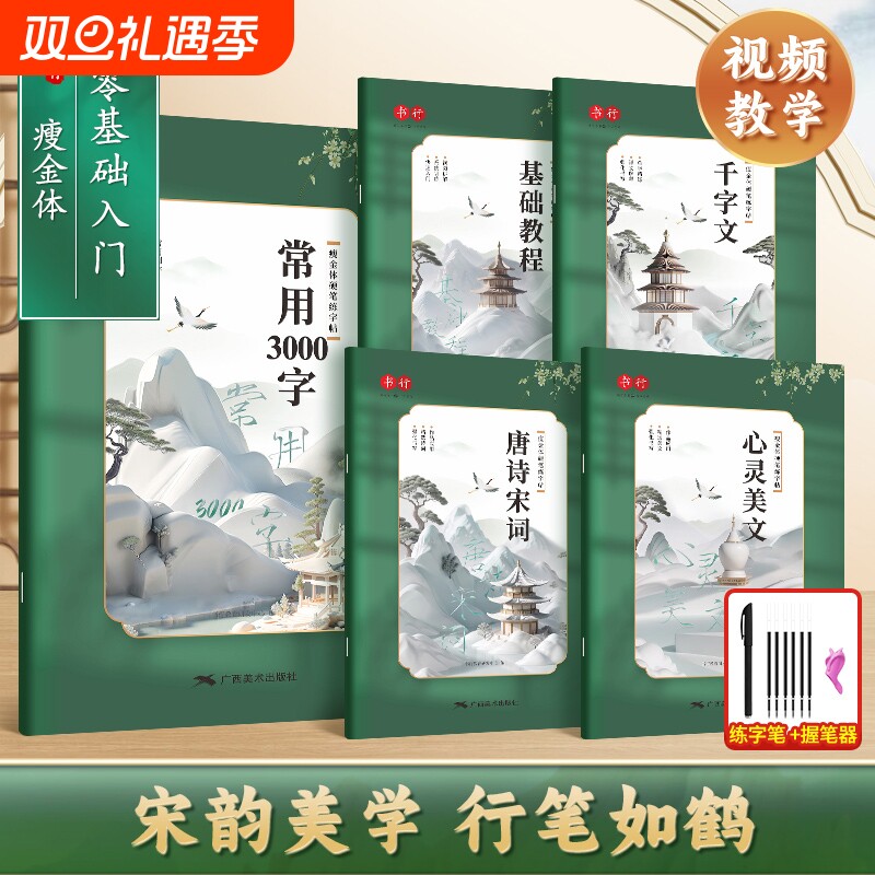 瘦金体硬笔教程练字帖宋徽宗