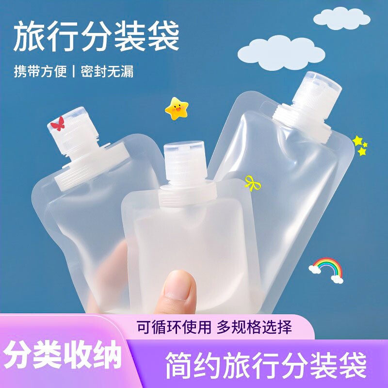 旅行分装袋一次性便携式分装瓶图片