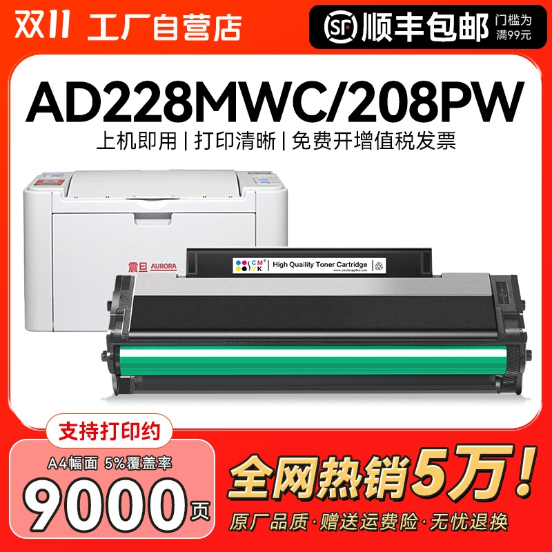 适用震旦AD228MWC硒鼓AD208PW AD228PS ADDT208S墨盒AD228PNW AD228MA墨粉AD228MNA打印机粉盒碳粉非原装CMYK