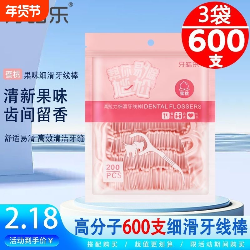 牙齿牙线细滑棒清洁剔牙缝家庭装便携无味白桃薄荷赠收纳盒