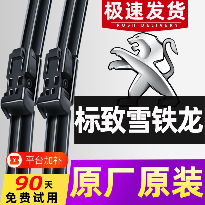 适用东风标致雨刮器308雪铁龙408原厂C3xr原装c4L/C4世嘉无骨雨刷
