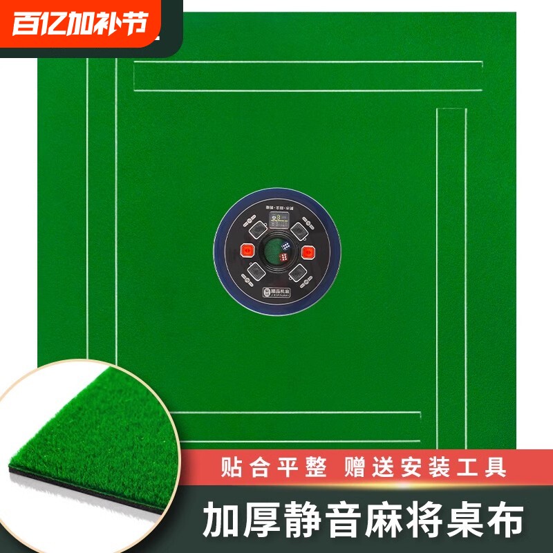 麻将机麻将桌桌布台布自粘专用机麻新款台面布加厚消音布面贴布垫