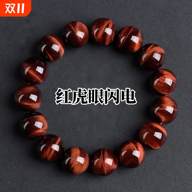 VZZS天然红虎眼石手链6-14mm虎晴石珠子散珠串珠手串男女款礼物
