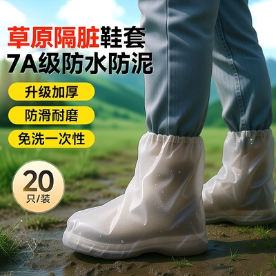 草原防脏加厚鞋套防水防滑耐磨