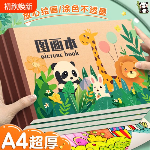 a4加厚空白图画本儿童专用