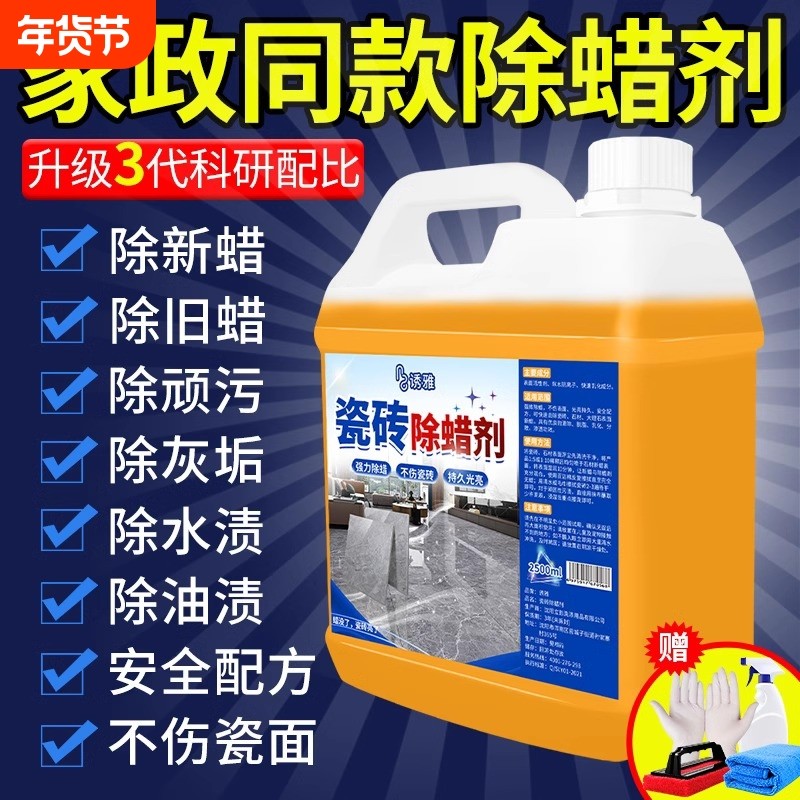 瓷砖除蜡剂开荒地砖清洁抛光去腊粉家用新房装修表面除蜡增亮神器,洗护清洁剂/卫生巾/纸/香薰,洁瓷剂,淘宝优惠券,粉丝福利购,淘宝优惠卷