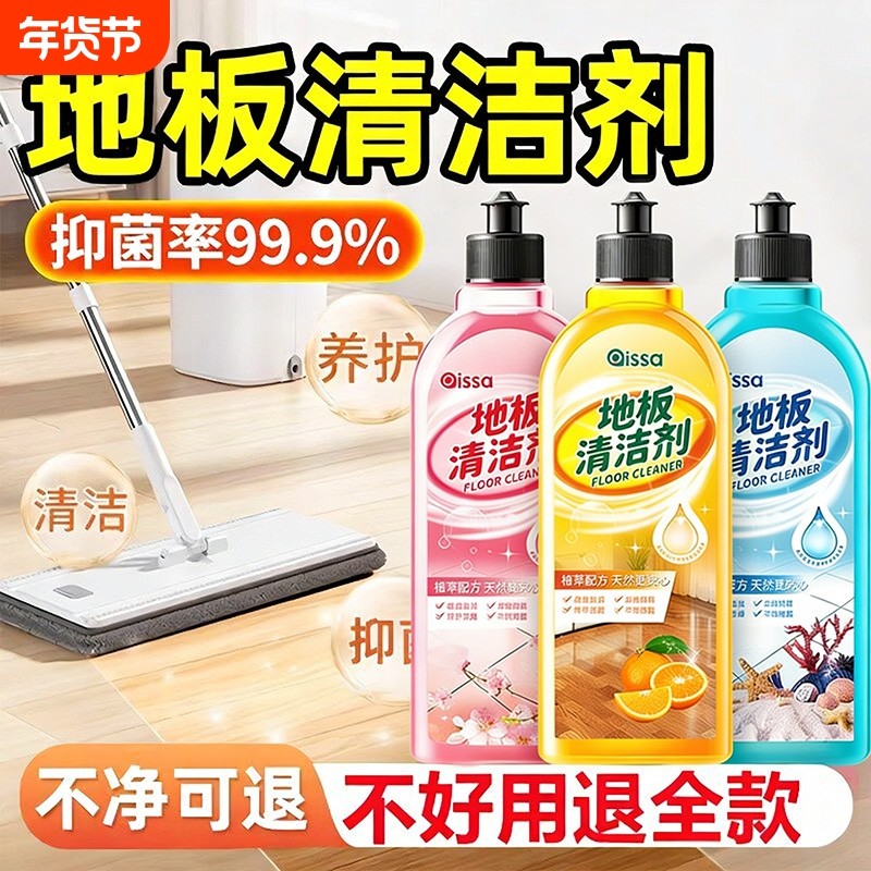 地板清洁剂去污强力抛光拖木地板地面瓷砖专用清洗液卫生间浴室,洗护清洁剂/卫生巾/纸/香薰,洁瓷剂,淘宝优惠券,粉丝福利购,淘宝优惠卷