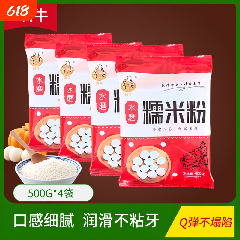 正宗水磨糯米粉细腻无添加家用南瓜饼汤圆元宵麻薯烘焙原料红薯