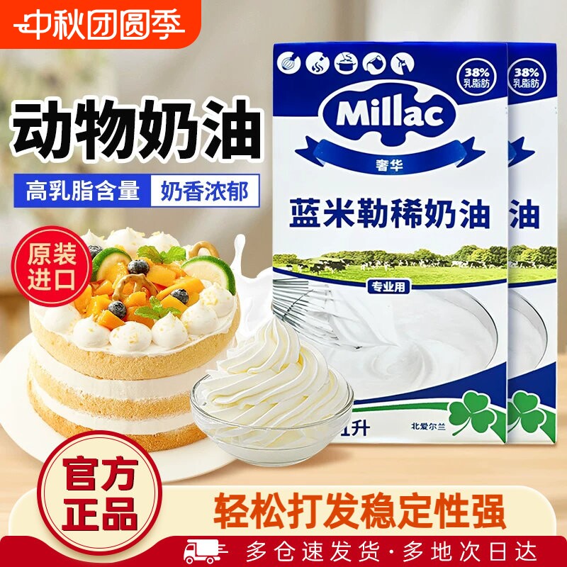蓝米勒动物奶油1L|超1000次加购图片