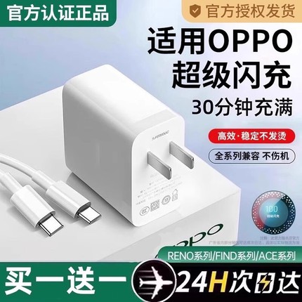 适用oppo快充充电器头findx8/7手机Reno5pro+真我typec数据线超级闪充Nove8头A58/2快充适用OPPO充电头4044