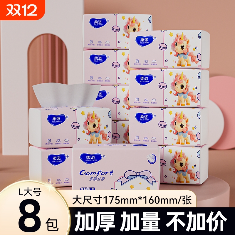5层加厚加量家用实惠装抽纸大包面巾纸纸巾大码卫生纸餐巾纸柔恣
