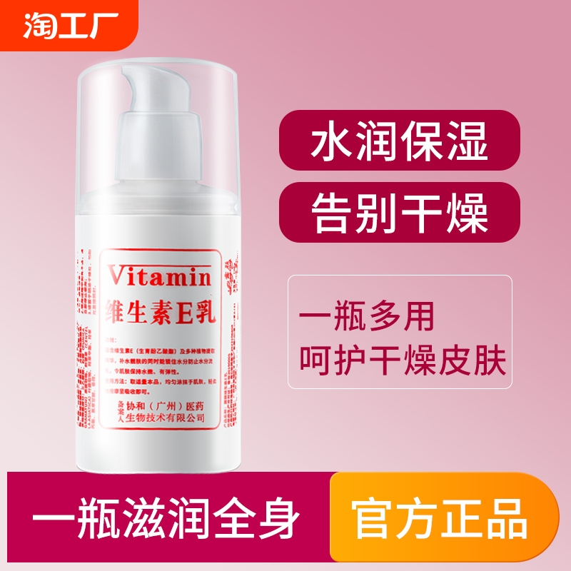 维生素e乳膏擦脸维生素E面霜正品身体乳女保湿水乳乳液细腻肌肤