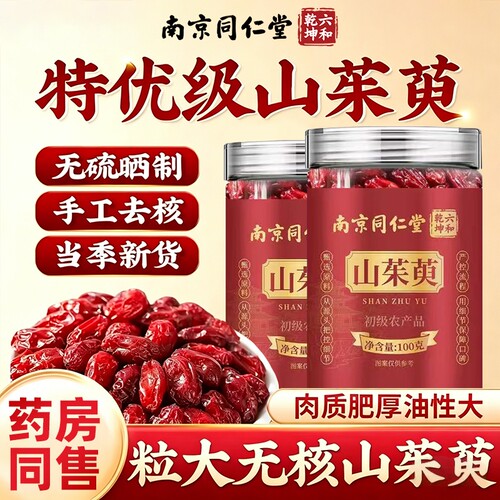 无核山茱萸肉厚中药材养生茶
