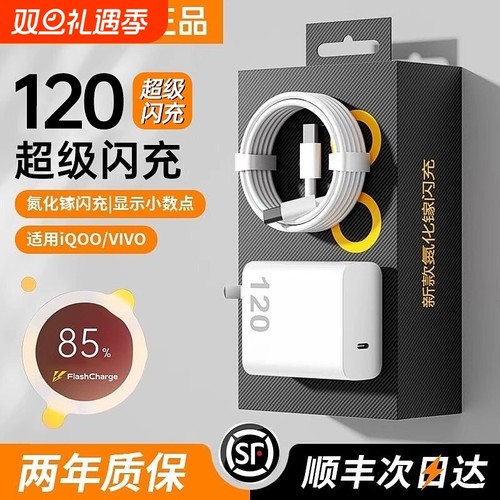 适用vivo手机充电器iqoo120超级闪充7/8/9pro氮化镓10爱酷neo原X90插头11正品12套装5双type-c快充w数据线