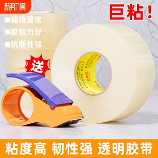 胶带透明批发高粘度强力不易断快递打包封箱专用胶布厂家直销胶纸