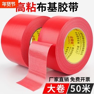 【金陵赋】红色布基胶带大卷50米单面强力高粘地毯防滑垫地膜粘贴固定拼接地板革春联胶布宽防水不留痕耐磨