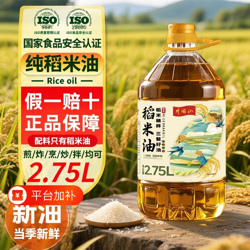 一级稻米油食用油5斤家用2.75L含谷维素桶装植物油稻谷宝鹿物理