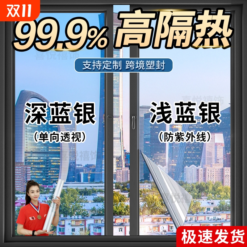 防晒隔热膜窗户玻璃贴纸黑银色