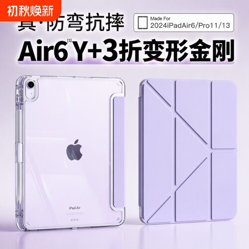 保护套适用ipad平板壳第11代A16苹果pro11寸带笔槽air8透明2026九代mini7全10包10.2防9弯6摔3亚5克4力10.9M4