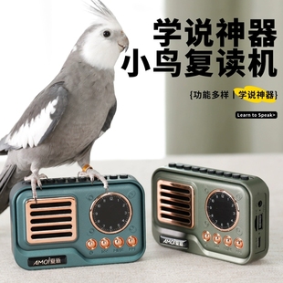 鹦鹉学说话器训练复读录音机循环播放器扩音器虎皮玄凤鸟玩具用品