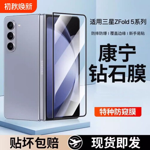 适用三星zfold6钢化膜fold5防窥膜4/3/2外屏防摔保护手机膜w24/W23/22/21钢化折叠屏Galaxyzfilip5康宁手机膜