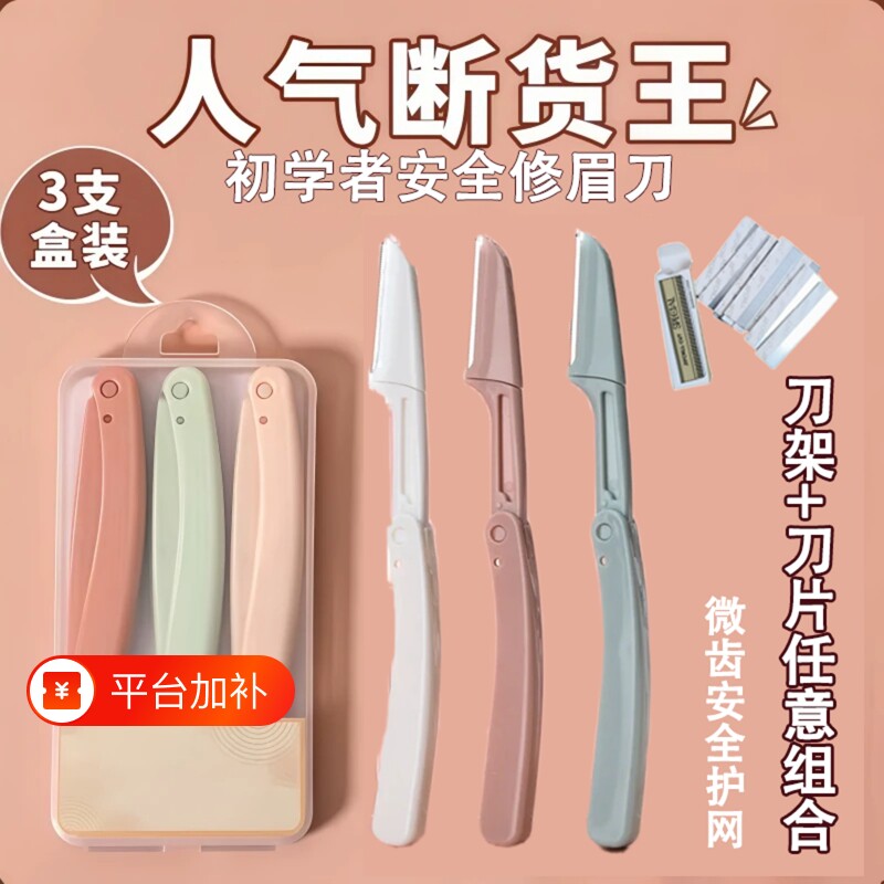 新款修眉刀片刮眉刀初学者专用刀男女专业套装化妆师美容院剃眉刀