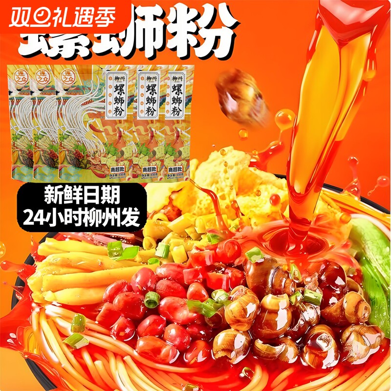 连之众330g*5袋广西柳州螺蛳粉香辣酸辣美味速食零食米粉米线