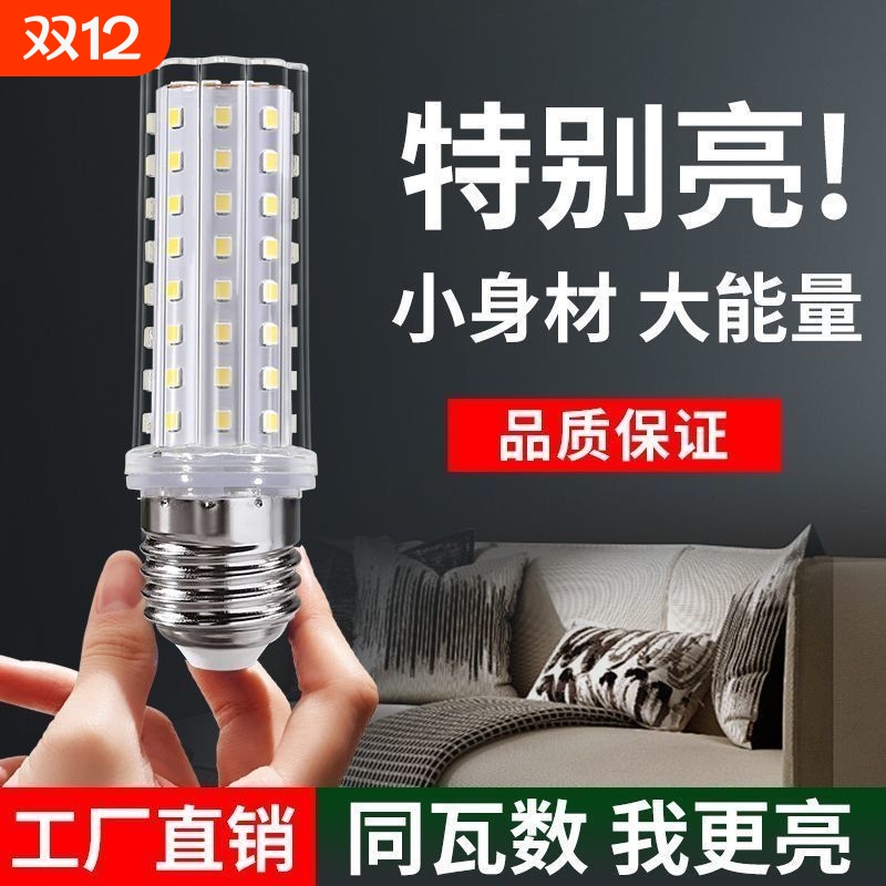 led灯泡玉米灯e27e14螺口超亮家用节能客厅卧室灯三色变光玉米灯