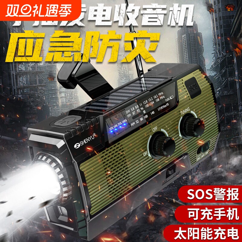 太阳能手摇发电收音机应急手电筒强光超亮多功能救援设备战备防灾