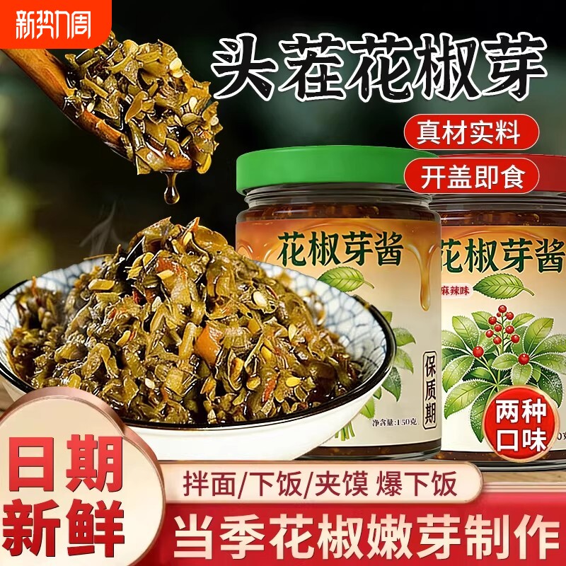 新鲜花椒芽酱官方旗舰店无玻璃瓶添加嫩芽夹馍拌面拌饭麻香下饭菜